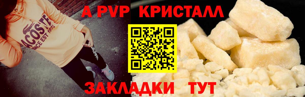 А ПВП крисы CK  Alpha PVP Crystall  Вход с VPN  Сегежа  A PVP СК КРИС 