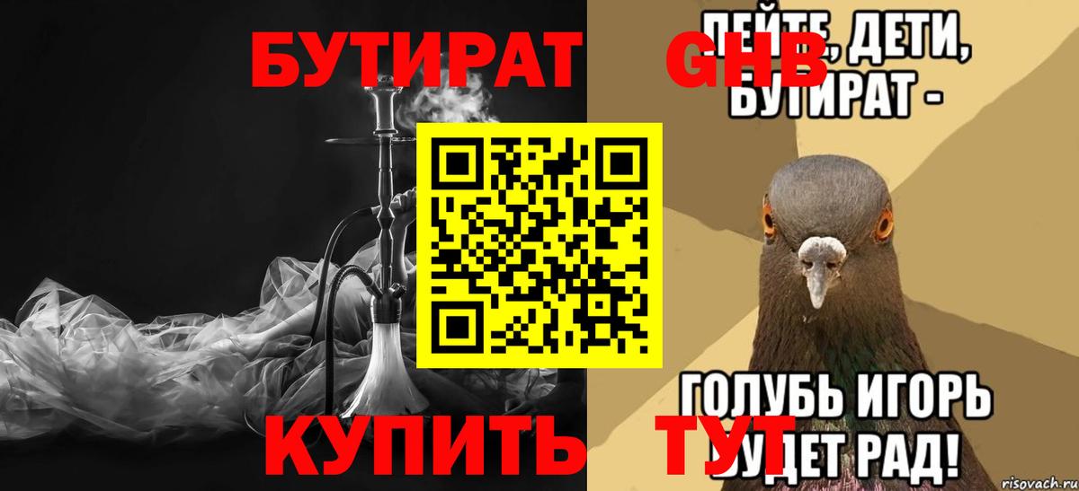 Бутират 99% Сегежа