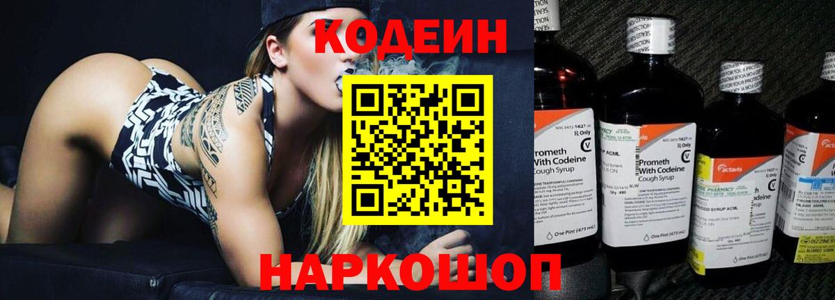 Codein Purple Drank  Вход с VPN  Сегежа  Кодеиновый сироп Lean напиток Lean (лин) 